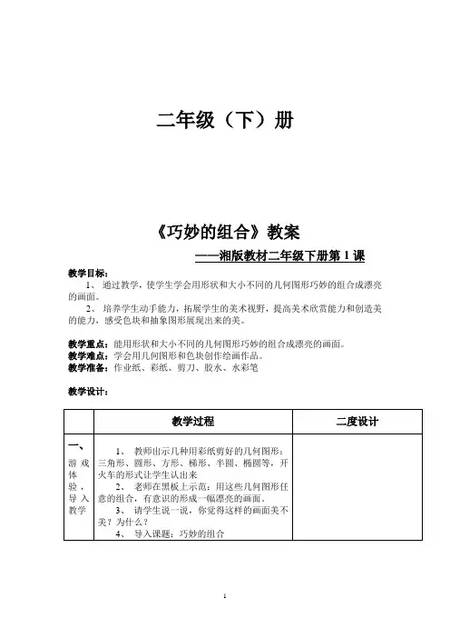 美术湘版教材二年级下册教案