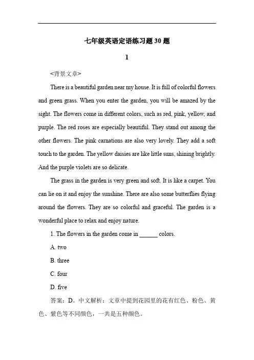 七年级英语定语练习题30题