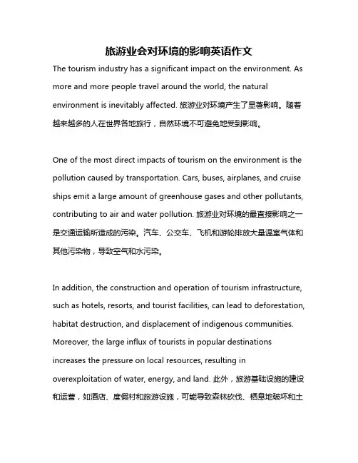 旅游业会对环境的影响英语作文
