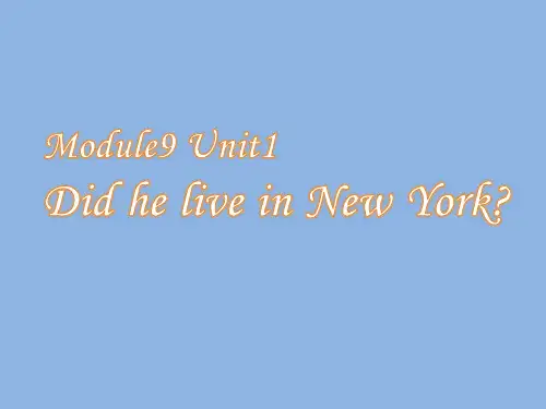 外研版(三起)四下Module 9《Unit 1 Did he live in New York》