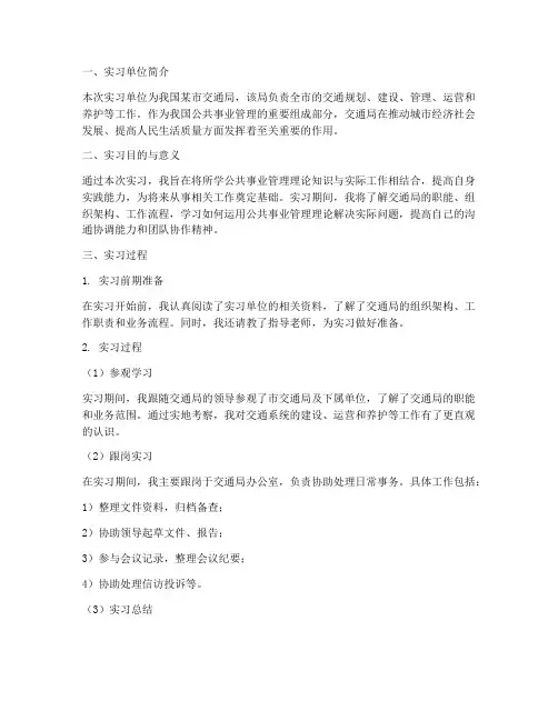 公共事业管理实习报告