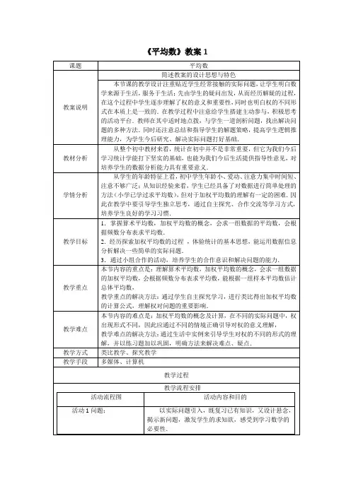 最新人教版八年级数学下册 第二十章《数据的集中趋势》教案