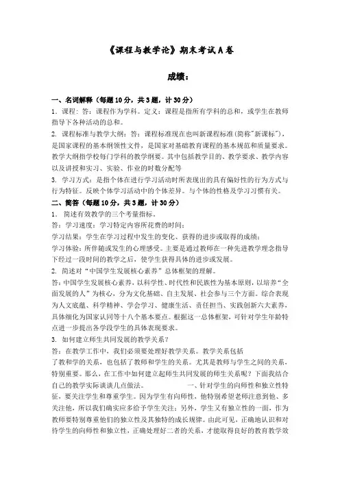 《课程与教学论》期末试卷A