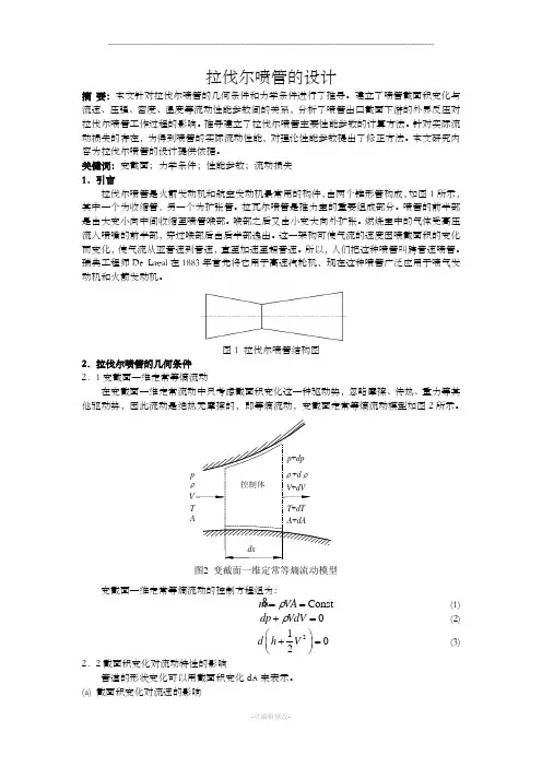 拉伐尔喷管的设计