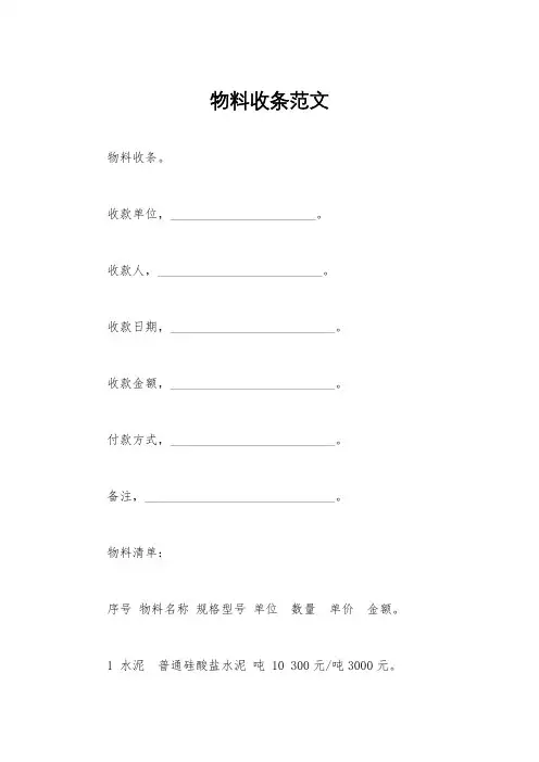 物料收条范文