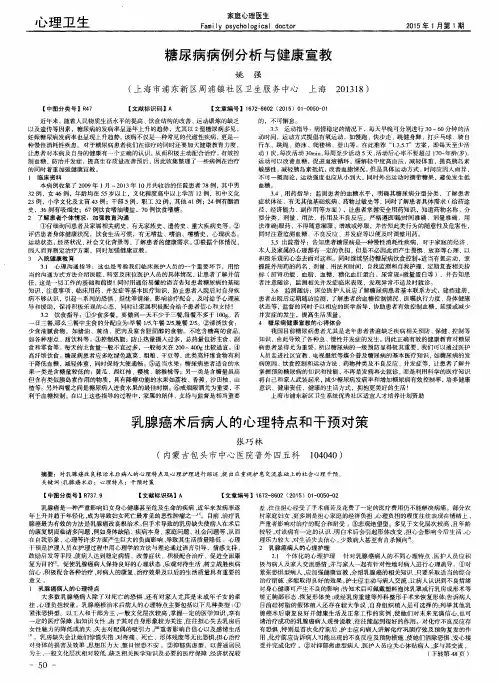 糖尿病病例分析与健康宣教