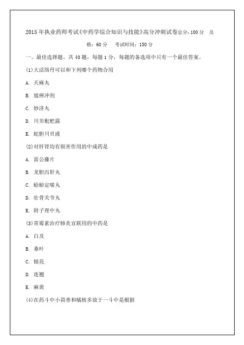 执业药师考试《中药学综合知识与技能》考试考卷及答案试题 