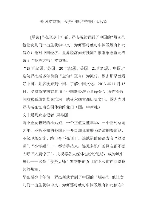 专访罗杰斯：投资中国将带来巨大收益