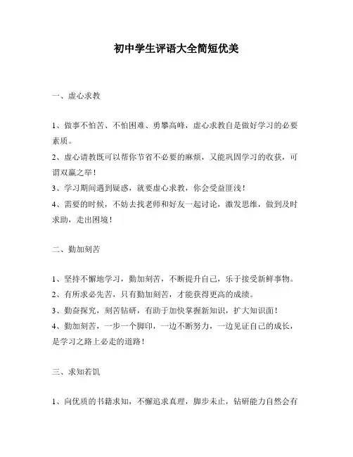初中学生评语大全简短优美
