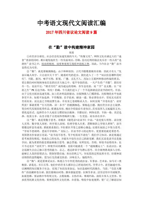 2017年四川省中考语文现代文之议论文阅读9篇