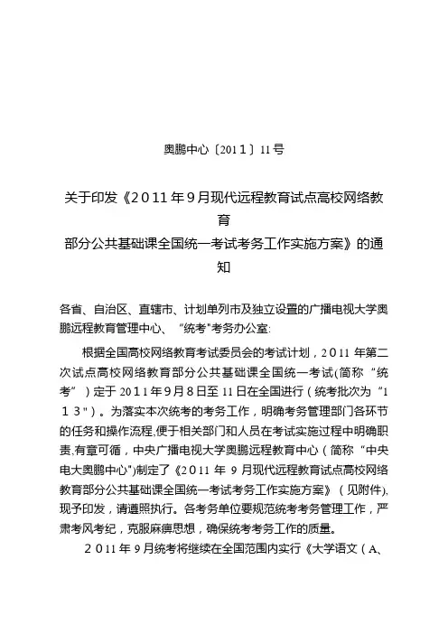 奥鹏远程教育中心文件.doc