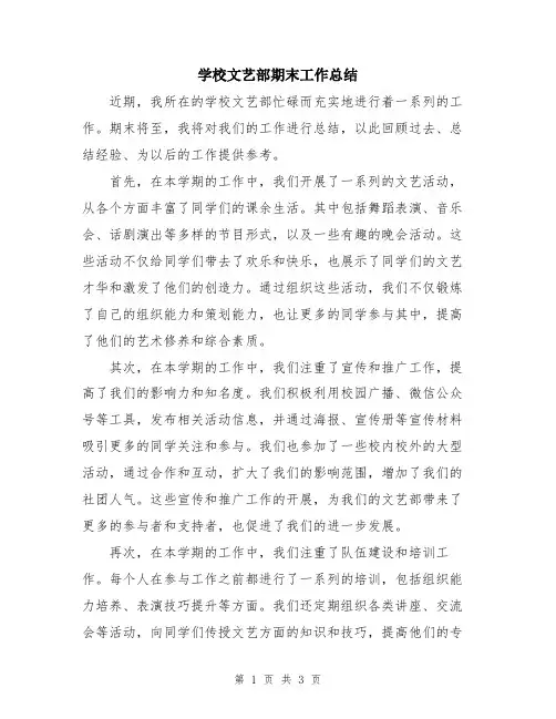 学校文艺部期末工作总结