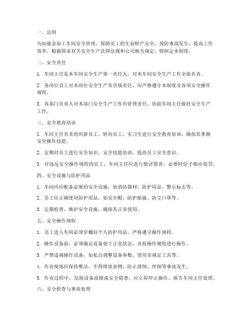 金加工车间安全管理制度