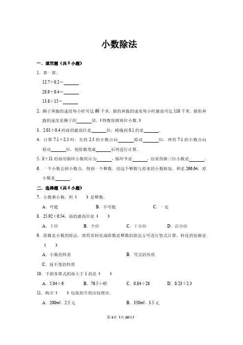五年级数学上册第3章《小数除法》试卷+解析 人教版