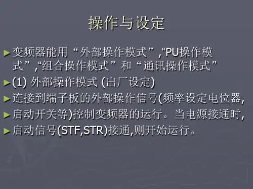 A520变频器的参数设置1