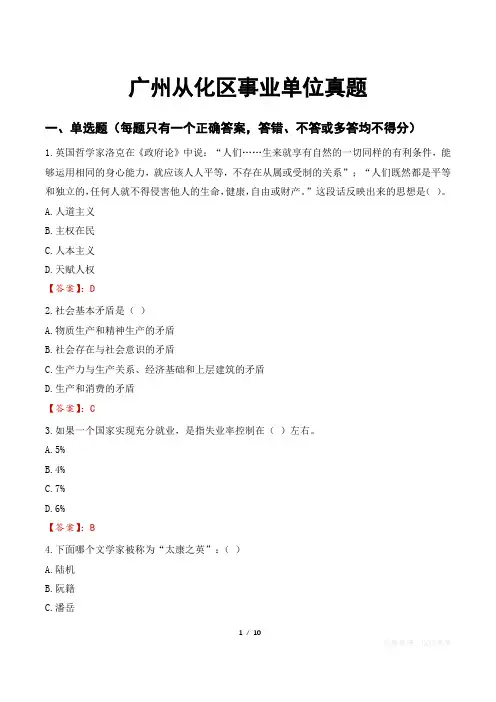 广州从化区事业单位真题
