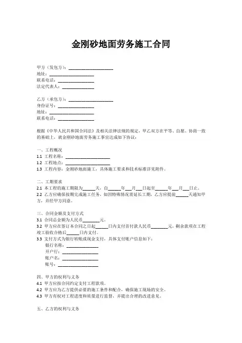 金刚砂地面劳务施工合同