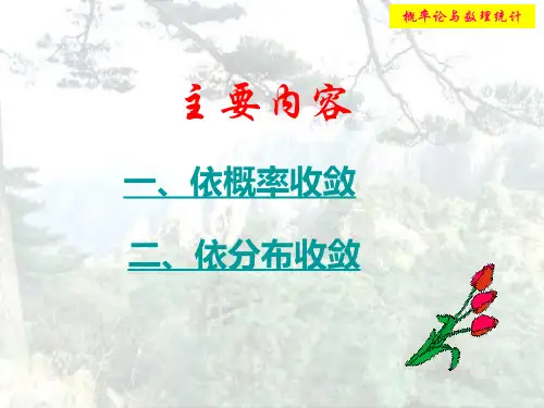 随机变量序列的两种收敛