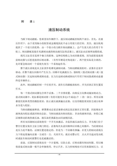 文献翻译-液压制动系统1