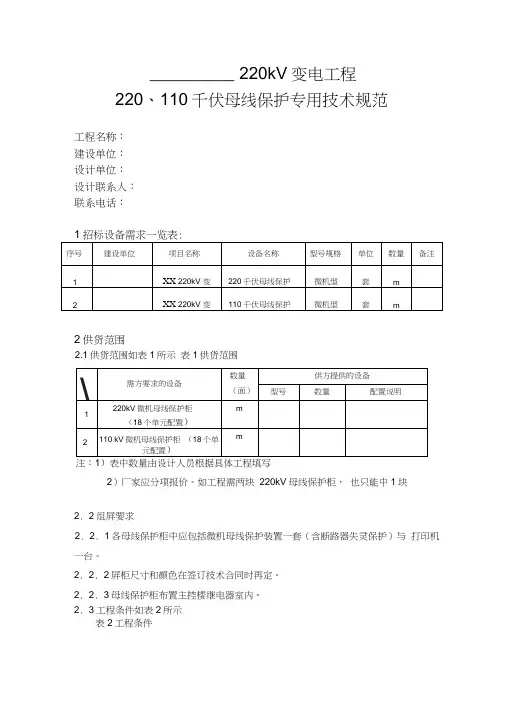 220千伏变电站220、110母线保护技术规范
