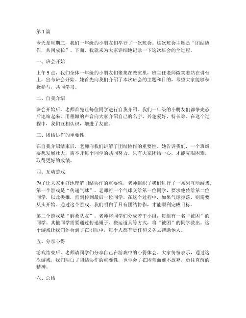 一年级小朋友记录班会(3篇)