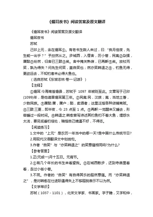 《儋耳夜书》阅读答案及原文翻译
