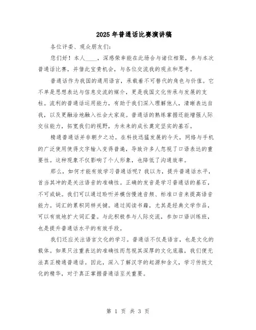 2025年普通话比赛演讲稿（二篇）