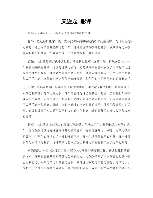 天注定 影评