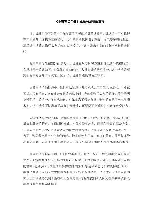 《小狐狸买手套》阅读理解