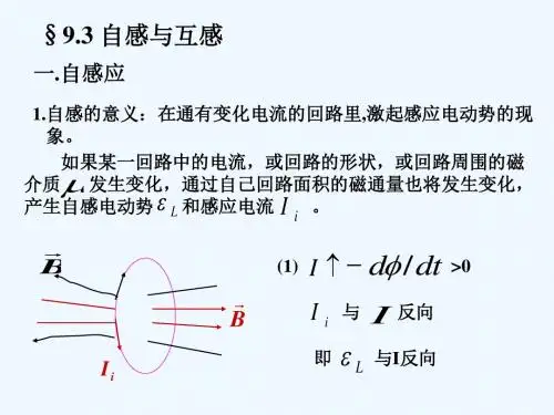 自感与互感