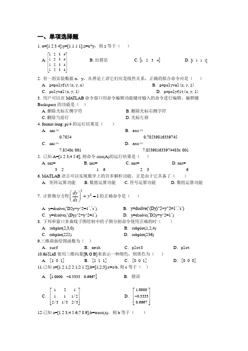 Matlab复习题