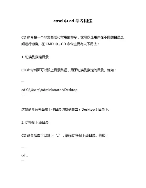 cmd中cd命令用法