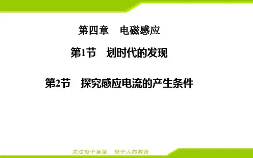 最新人教版高中物理选修3-2第四章划时代的发现