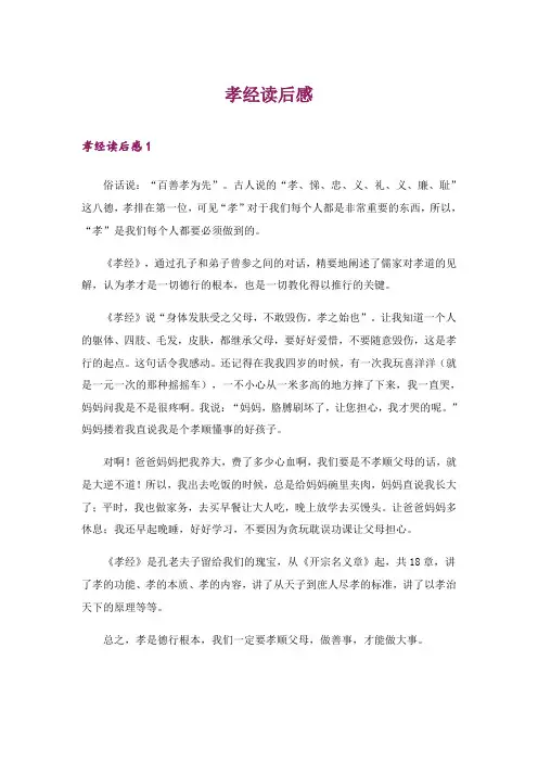 2024年孝经读后感_19