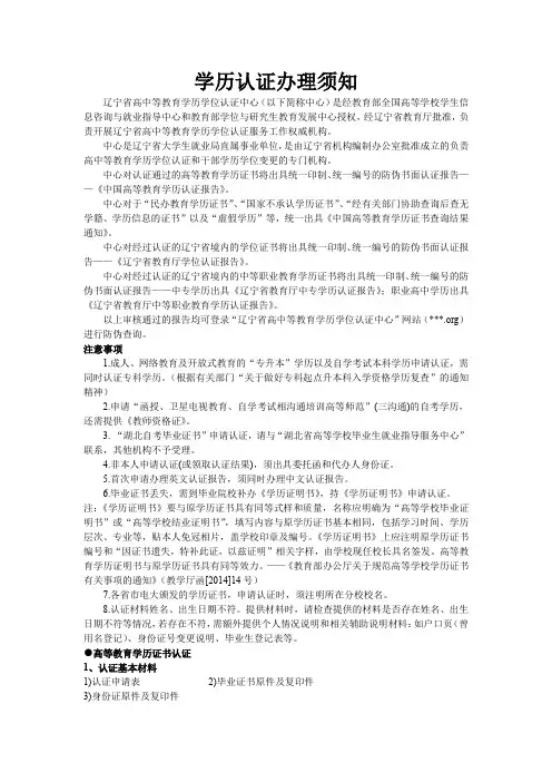 学历认证办理须知【模板】