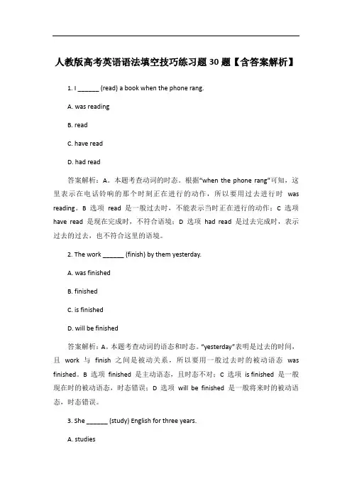 人教版高考英语语法填空技巧练习题30题【含答案解析】