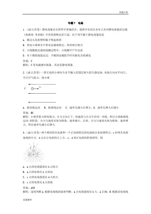 2020年高考理综物理 7  电场