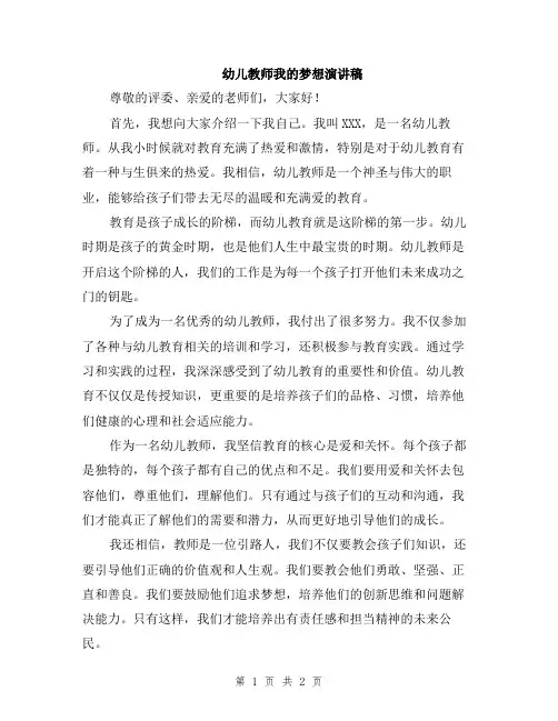 幼儿教师我的梦想演讲稿