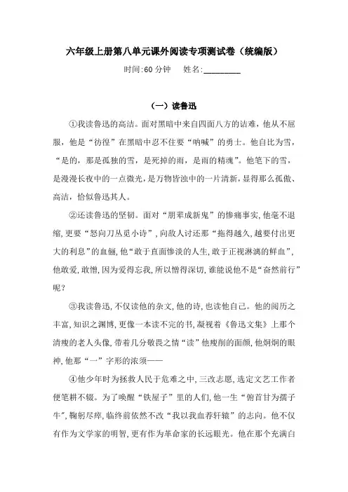 六年级上册语文试题-第八单元课外阅读专项测试卷(含答案)(一)人教统编版
