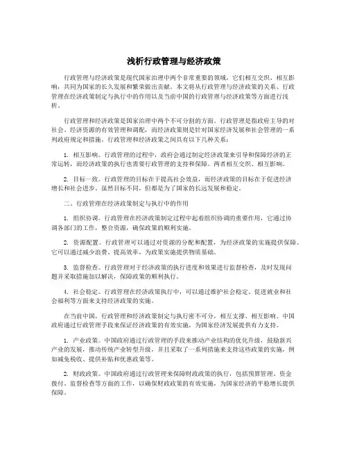 浅析行政管理与经济政策