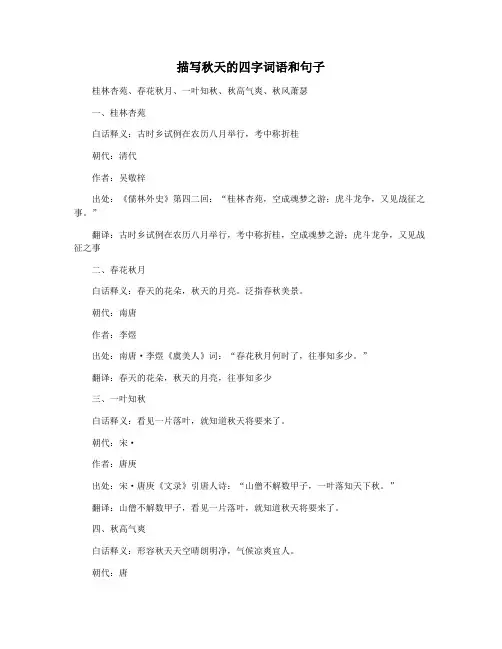 描写秋天的四字词语和句子