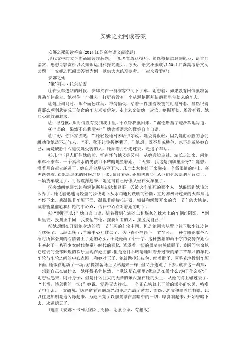 安娜之死阅读答案_0