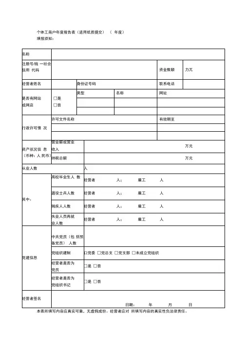 个体工商户年度报告表