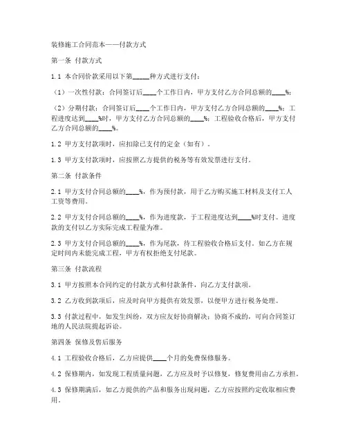 装修施工合同范本付款方式