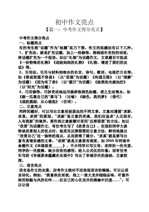 初三作文之初中作文亮点