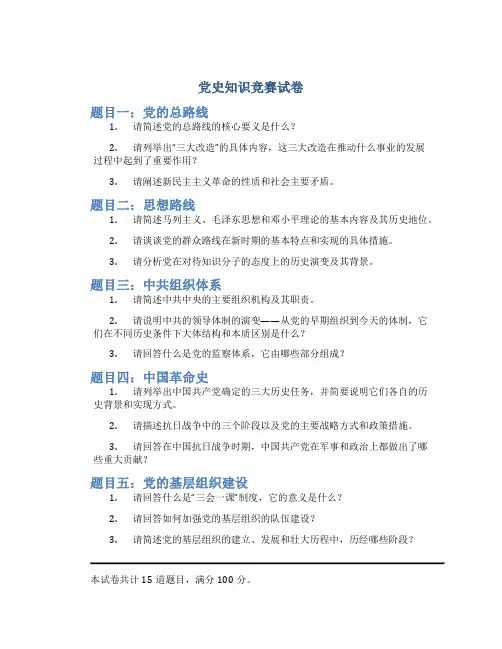 党史知识竞赛试卷
