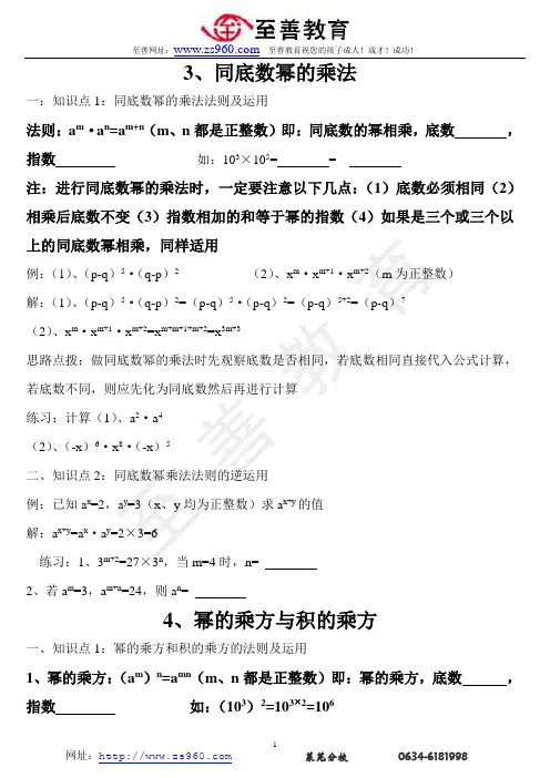 同底数幂的乘法  讲义