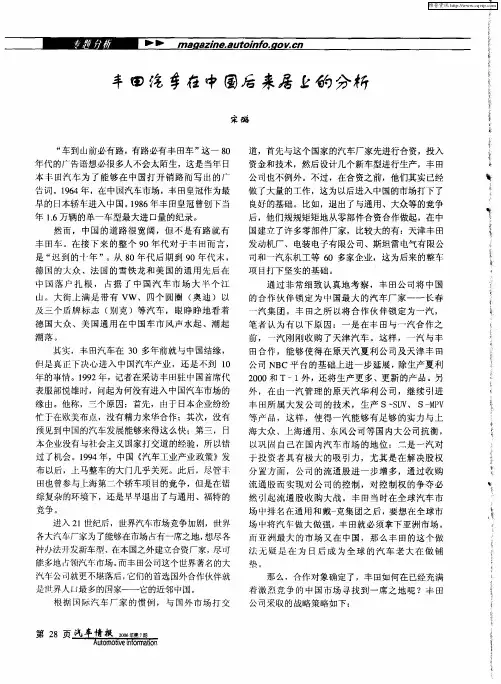 丰田汽车在中国后来居上的分析