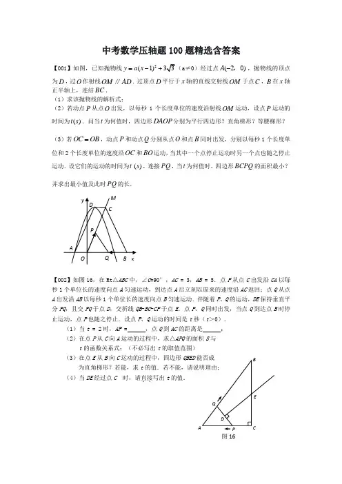 2021年中考数学压轴题100题精选(附解析)