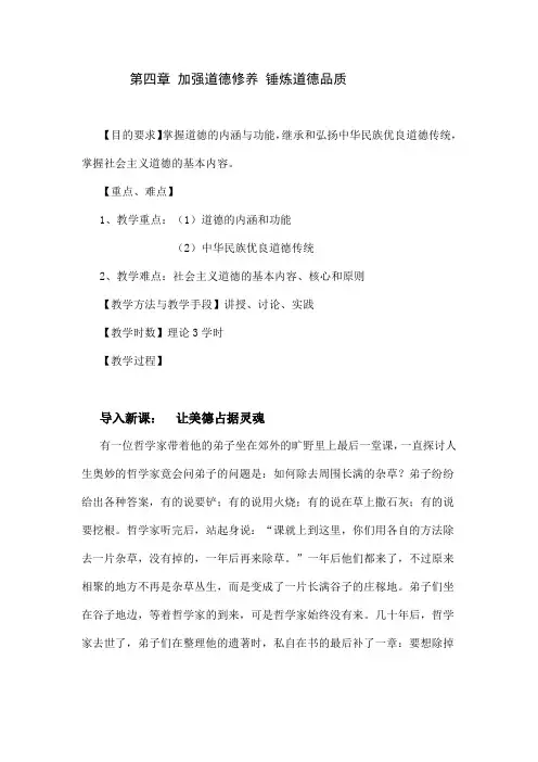 (详细讲稿,附若干案例)《思想道德修养与与法律基础》教案,第四章DOC